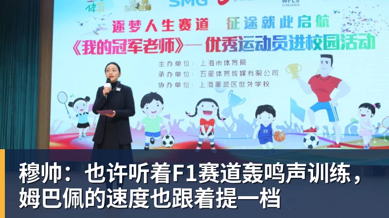 米兰官网穆帅:也许听着F1赛道轰鸣声训练,姆巴佩的速度也跟着提一档