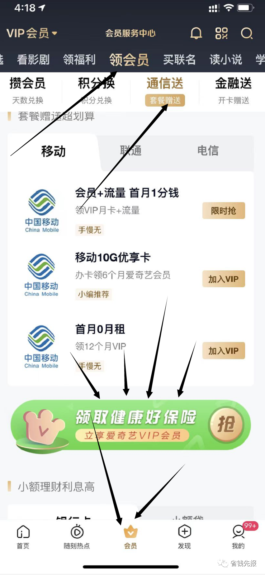 公众号免费领取爱奇艺vip_爱奇艺公享vip_爱奇艺vip公众号兑换