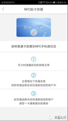 手机充值公交卡nfc_充值公交卡nfc在哪_nfc充值公交卡