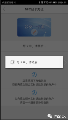 手机充值公交卡nfc_充值公交卡nfc在哪_nfc充值公交卡