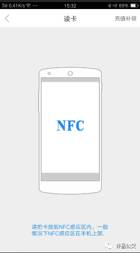 nfc充值公交卡_充值公交卡nfc在哪_手机充值公交卡nfc