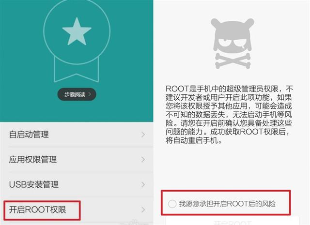 小米手机打开root权限_小米打开root权限_小米手机root权限怎么开启